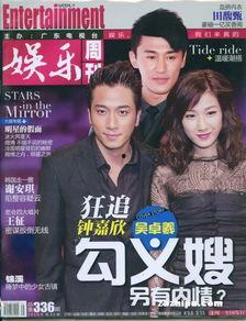 娱乐周刊图片,明星幕后花絮大曝光