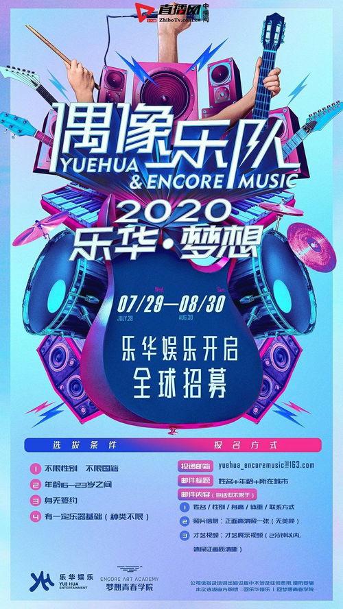 深圳乐华娱乐招募,开启音乐梦想新篇章