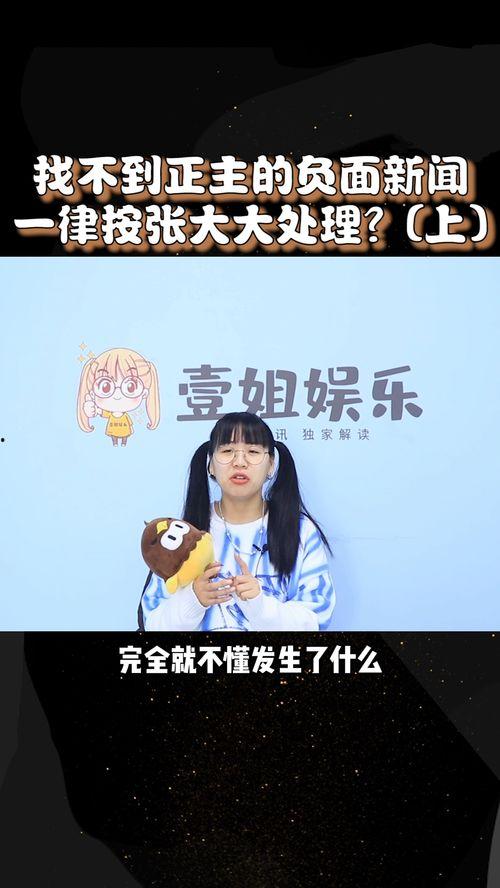 娱乐圈负面新闻,揭秘明星背后的真相