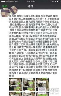 网红黄思思黑历史