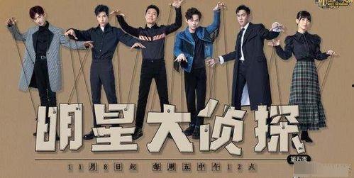 明星大侦探 综艺,悬疑解密,明星阵容演绎探案传奇
